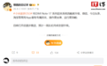 小米REDMI Note 17系统流畅度升级,微信淘宝等App专项优化
