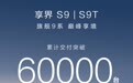 鸿蒙智行享界交付破6万,连续7月居30万以上新能源轿车销冠