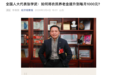 这个两会代表动真格了