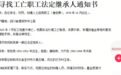 工人坠亡近百万赔偿金无人继承:父亲去世,母亲和姐姐失联40年,公司希望找到其亲人