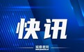 【小红书禁止非法荐股等八类行为】小红书上的金融内容正在快速增加,与此