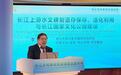 学者为长江国家文化公园建设献策:针对水文碑刻遗存开展专项保护活化
