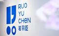 若羽臣获IPO备案:上半年营收23亿,净利1.7亿 朗姿套现8亿