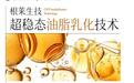 根莱生技功能性油脂稳态技术,让油脂营养好喝便携更有效