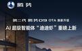 比亚迪第二代腾势D9车型OTA升级,AI超级智能体“迪迪虾”上新