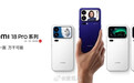 【小米 18 Pro 系列 9 月 23 日发布,卢伟冰称价格会上涨