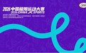 热血燃动金陵!2026中国极限运动大赛·南京 六月震撼启幕 全民赛场等你来体验