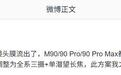 消息称华为Mate 90系列手机将延续星环设计,还是本月下旬发布