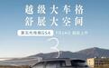 第五代广汽传祺GS4 SUV将于7月24日上市