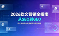2026软文营销平台测评:从SEO到GEO,四大发稿平台怎么选?