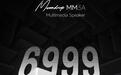 水月雨推出「MM3A」五模多用途有源3英寸HiFi音箱,699.9元
