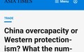 全球媒体聚焦|英国学者:过剩的不是产能,是保护主义