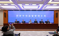 市场监管总局:以充电宝为突破口推进网售产品赋码核验,拦截问题产品5235款