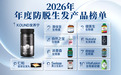 2026头顶发量稀疏哪款对症?十大生发产品测评,持续滋养头皮增量生发