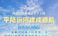 新华鲜报|平陆运河建成通航 西南从“内陆”变“沿海”