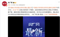 海南大学失联女研究生确认离世,遗体在海口西海岸附近水域被发现