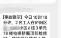 安徽合肥一小区电梯轿厢坠落,致2名检修工人死亡