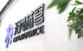 累计43亿!国内最大AI Infra融资诞生,无问芯穹C轮拿下23亿