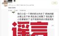 网传“女子被分尸后从楼上抛下”,湖南警方:不实,是高坠而亡