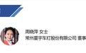 星宇股份董事长周晓萍回应劝退应届生事件:深刻反省并真诚道歉
