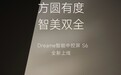 追觅推出Dreame智能中控屏S6:搭6英寸IPS面板、支持语音交互,2799元
