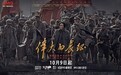90年过去,我们为何还要回望那场“伟大的远征”?