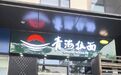 多地“兰州拉面”改名“青海拉面”,从业者:兰州拉面店大多是青海人开的,改名后生意并没变差