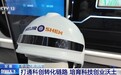 活力中国调研行丨合肥故事刷屏 看当地如何培育科技创业沃土