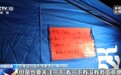 视频丨暖心!玛如乡安置点帐篷上的“登记卡”写满牵挂