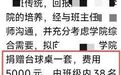 大学生筹资5000元向学院捐赠台球桌引争议,学院回应