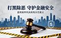 警惕“全额退保”陷阱!平安人寿湖北分公司以案警示守护群众金融权益