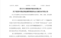 【川大智胜信息披露违法违规被立案】9月22日晚间,川大智胜披露公告称