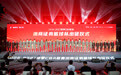 篮球——CBA:浙江浙商证券队举行新赛季出征仪式