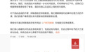 阿联酋航空发文致歉