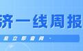 AI智造AI|东莞经济一线周报