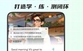2026年热门英语学习APP优缺点,5款实测怎么选更靠谱?