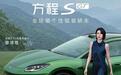 方程S GT开启交付,21.99万起的纯电猎装
