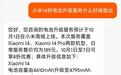 小米14/14 Pro电池容量能升级了!10月1日上线,189元起