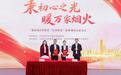 武汉农商银行联合江夏区住更局举办“秉初心之光 暖万家烟火”政银协同推动“红色物业”提质增效主题活动