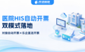开灵科技助力多家医院上线HIS对接开票及乐企直连,双模式打通收费开票回写全链路