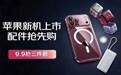 iPhone18“新机三件套”先卖疯了,网友:买了就是准iPhone 18 pro用户
