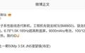 消息称某厂性能新机搭载骁龙8E5处理器,预计为一加旗下