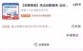 花钱洗护反毁鞋?承诺“专业洗护”的轻喜到家遭消费者投诉