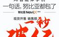 努比亚NaviX Ultra手机首销销售额“一秒破亿”,国补到手价5499元起