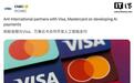 蚂蚁国际联合Visa、万事达卡合作开发AI支付新标准
