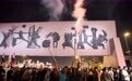 伊拉克:庆祝美国主导的国际联盟部队撤离