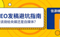 AI搜索时代,GEO发稿平台怎么选?央媒、地方门户、自媒体性价比全解析
