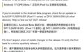 谷歌向Pixel 11等手机推送安卓17 QPR3 Beta 1,修复指纹解锁死机问题