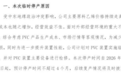遭受中东冲突影响,浙江一A股公司临时停产:乙烯价持续走高,停产减亏