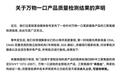 爆款猫条被指含三聚氰胺,万物一口送检所有在售产品,声明均未检出三聚氰胺,或追究自媒体博主责任
